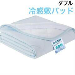 【新品未使用】クモリ（Kumori）強冷感 敷きパッド ダブル ...