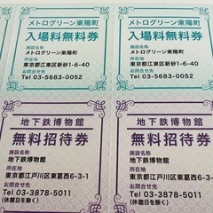 メトログリーン東陽町、地下鉄博物館無料券
