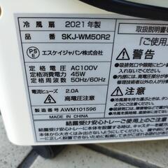 【訳あり！】SKJ エスケイジャパン 冷風扇 2021年製 SKJ-WM50R2 0628-017の画像