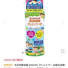 KINCHOお肌の虫除け(未使用)の画像
