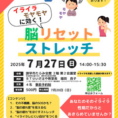 【ストレスケア体験型セミナー】～イライラ・モヤモヤに効く！…