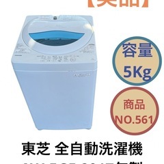 徳島県の東芝 洗濯機 家電の中古が安い！激安で譲ります・無料で