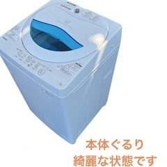 東芝 全自動洗濯機 AW-5G5 5Kg 2017年製 NO.561