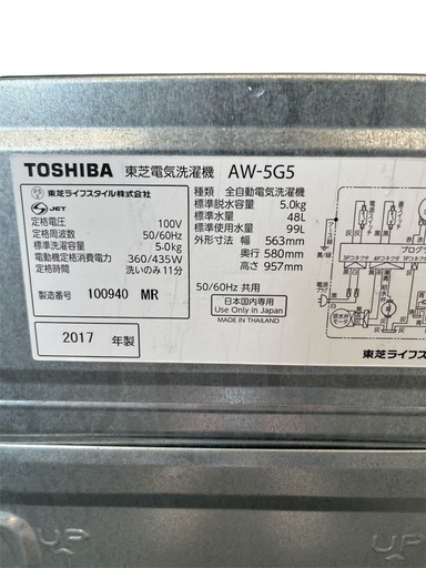 東芝 全自動洗濯機 AW-5G5 5Kg 2017年製 NO.561