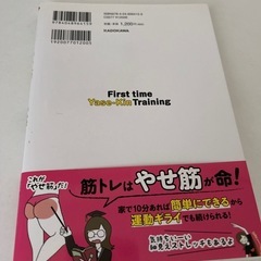 はじめてのやせ筋トレの画像