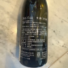 十四代、No.6、田酒(空瓶)の画像