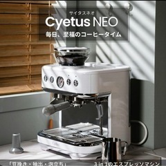 サイタス　ネオ　エスプレッソマシン　Cyetus Neo　珈琲　ドリップの画像