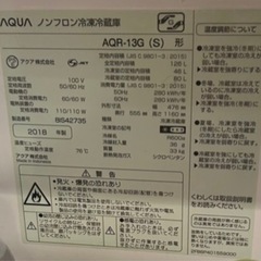 【引渡し決定】AQUA 冷蔵庫　126L 1人〜2人用の画像