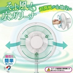 【新品】山善 扇風機アタッチメント そよ風 広ガリーナ YA-F28(GR)の画像