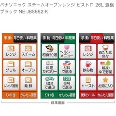 スチームオーブンレンジ　ビストロの画像