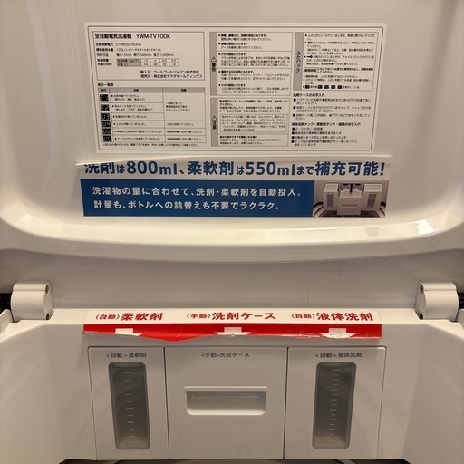 全自動電気洗濯機 YWM-TV100K 6月30日限定値