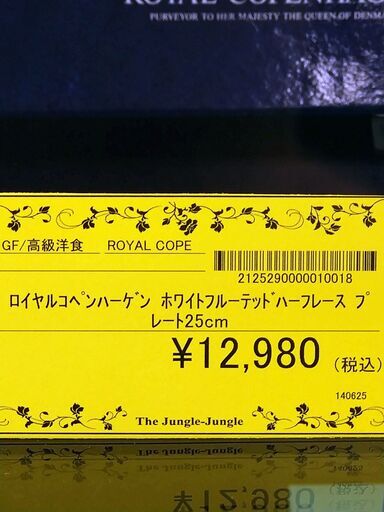 リユースのサカイ浦和店【D820】ロイヤルコペンハーゲン ホワイトフルーテッド ハーフレース プレート25㎝