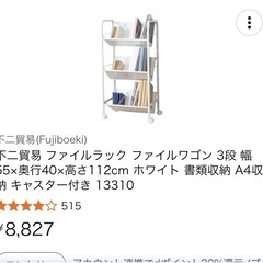 本棚　ファイルラック　ファイルワゴンの画像