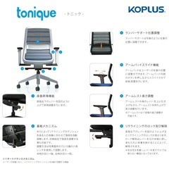 KOPLUS Tonique トニックチェア TONIQUE 肘付 腰当付 オフィスチェア デザイン性 操作性 機能性 高機能チェア 高品質 オフィス家具 メッシュチェア ワークチェア デスクチェア オランダ 事務椅子 回転椅子 オフィスチェア チェアー デスクチェア コプラス の画像