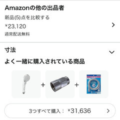 値下げ　TOTO エアイン　クリックシャワーの画像