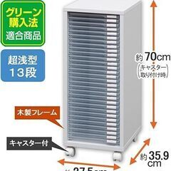 【超浅型30段】フロアケース キャスター付き 書類ケース …