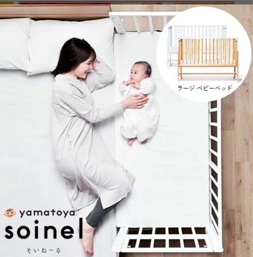 そいねーるロング　ベビーベット　大和屋