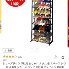 シューズラック