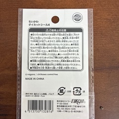 ちいかわダイカットシールの画像