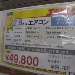 中古 2022年製 10畳用  2.8kw エアコン パナソニック  CS-X282D-W  ナノイー エキスパート藤沢辻堂店の画像