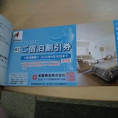 スパリゾートハワイアンズの株主優待券　6月30日までの画像