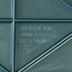 【新品同様‼️】在庫多数あり 定価2,290円♪ アイリスオーヤマ 28L収納ボックス RVBOX400 収納ケース キャンプ･アウトドア用品の画像