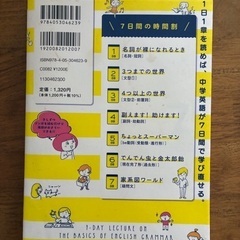 中学英語は7日間でやり直せる　入試の画像