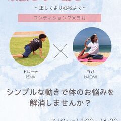 運動苦手な方にお勧め‼頑張らない動きワーク×ヨガ
