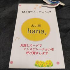タロット占い