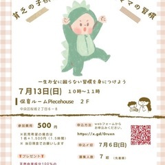 【パパママ向け】お金の習慣セミナー🌈