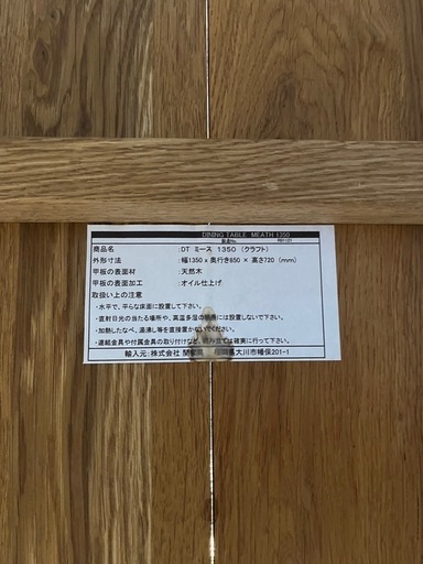 クラッシュゲートダイニングテーブル