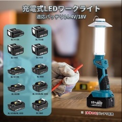 【新品】充電式LEDワークライト18vライト 作業灯 マキタバッ...