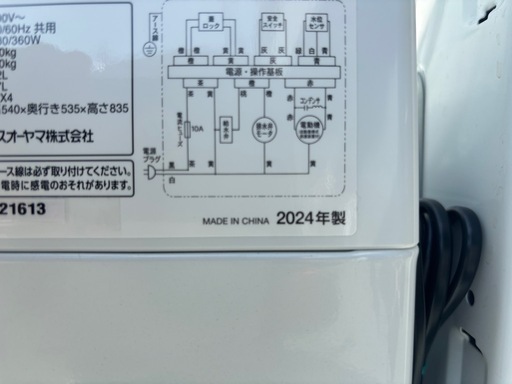 ※終了※★2024年製★洗濯機 5.0kg アイリスオーヤマ