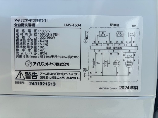 ※終了※★2024年製★洗濯機 5.0kg アイリスオーヤマ