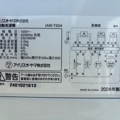 ★2024年製★洗濯機 5.0kg アイリスオーヤマ の画像