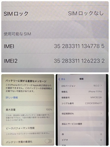 iPhone11 Pro 256GB  バッテリー100%