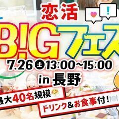 ＜食事＆ドリンク付き＞【MAX20vs20】お洒落空間で素…