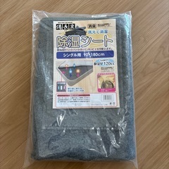 布団 
除湿シート