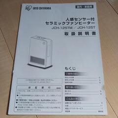 【暖房器具】人感センサー ファンヒーター アイリスオーヤマの画像