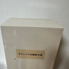 新品 脱毛器