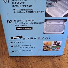 【リサイクルショップどりーむ鹿大前店】No2229　高速製氷機　夢グループ　写真参照🎵　未使用品　夏に最適🎵　おススメ商品です🎵の画像