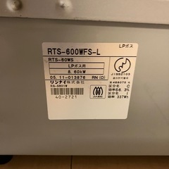 LPガス　RTS-600WFS-L ガスコンロ 2バーナーの画像