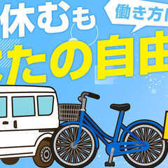 【日払いOK】月収８０万円超えも！軽貨物ドライバー