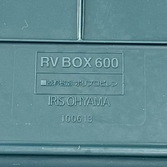 【新品同様‼️】在庫多数あり 定価2,590円♪ アイリスオーヤマ 44L収納ボックス RVBOX600 収納ケース キャンプ･アウトドア用品の画像