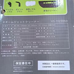 【リサイクルショップどりーむ鹿大前店】　No2231　スチームクリーナー　写真参照🎵　未使用品　おススメ商品です🎵の画像
