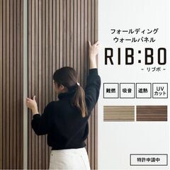 【定価19,569円】吸音パネル リブボード 1枚 リブパネル ウッドパネル 　ホテルライク　ウォールパネルの画像