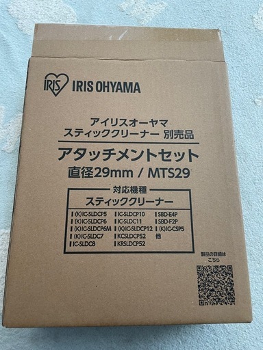 アイリスオーヤマ25年式使用1回のみアタッチメントセット付き