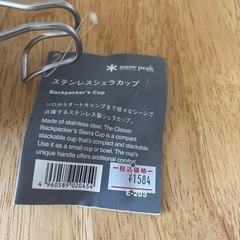 スノーピークシェラカップステンレスの画像