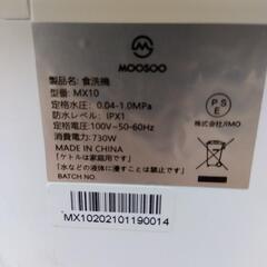 0412 Moosoo 食洗機 MX-10 工事不要の画像