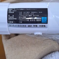 【リサイクルショップどりーむ鹿大前店】　No2244　お掃除セット　充電タイプ　ブラシ　モップ付き♪　写真参照🎵の画像